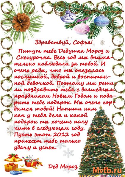Поздравление Деда Мороза Софии